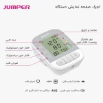 فشارسنج جامپر (Jumper) مدل JPD-HA-210 - Image 4