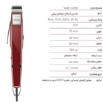 ماشین اصلاح موی سر و صورت موزر مدل 0050-1400 - Image 12