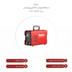 دستگاه جوش 200 آمپر رونیکس مدل RH-4604 - Image 5