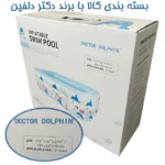 استخر بادی دکتر دلفین مدل DD02105 - Image 4