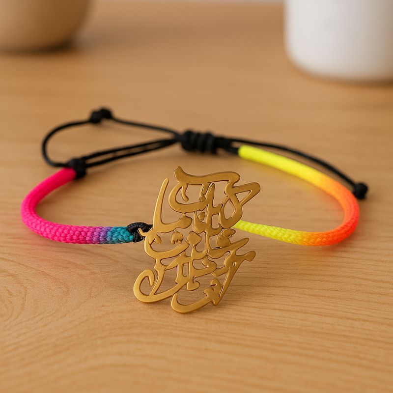 دستبند رنگی دخترانه شیک با پلاک طلایی