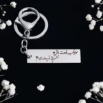 جاکلیدی گلسو مدل مواظب خودت باش - Image 2