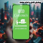 محافظ صفحه نمایش شهر گلس مدل CRCS مناسب برای گوشی موبایل سامسونگ Galaxy A12 / A12 Nacho / M12 / M13 / A13 4G / A13 5G - Image 8
