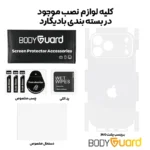 برچسب پشت گوشی بادیگارد مدل Full 360 مناسب برای گوشی موبایل اپل iPhone 17 Pro Max - Image 3