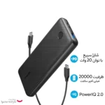 پاوربانک 20 وات انکر مدل A1287 ظرفیت 20000 میلی آمپر ساعت - Image 10