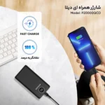 پاوربانک ای دیتا مدل P20000QCD ظرفیت 20000 میلی آمپر ساعت - Image 6