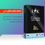 محافظ صفحه نمایش ال کا جی مدل FUEG-LK مناسب برای گوشی موبایل شیائومی Redmi Note 15 4G - Image 5