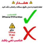 برچسب پشت گوشی بادیگارد مدل Full 360 مناسب برای گوشی موبایل اپل iPhone 17 Pro Max - Image 2