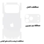 برچسب پشت گوشی بادیگارد مدل Full 360 مناسب برای گوشی موبایل اپل iPhone 17 Pro Max - Image 4