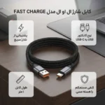 کابل تبدیل USB به USB-C ال او ال مدل FAST CHARGE طول 1 متر - Image 2