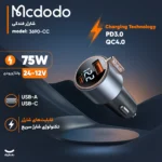 شارژر فندکی 75وات دو پورت مک دودو مدل CC-3690 - Image 2