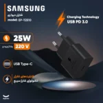 شارژر دیواری 25 وات سامسونگ مدل EP-T2510 - Image 2