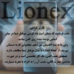 محافظ صفحه نمایش لایونکس مدل ANTL20 مناسب برای گوشی موبایل سامسونگ Galaxy S26 Ultra - Image 13
