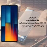 محافظ صفحه نمایش گلس استار مدل DSUPERG مناسب برای گوشی موبایل شیائومی Poco F5 / Poco F5 Pro / Poco M6 Pro 4G / Redmi Note 13 Pro 5G / Redmi Note 13 Pro 4G - Image 12