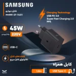 شارژر دیواری 45 وات سامسونگ مدل EP-T4511 Low Standby به همراه کابل USB-C به طول 1.8 متر - Image 3