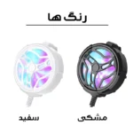 خنک کننده گوشی موبایل مدل PUBG-AL01 - Image 5