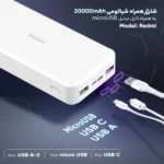 پاوربانک 18 وات شیائومی مدل Redmi ظرفیت 20000 میلی‌آمپرساعت - Image 13