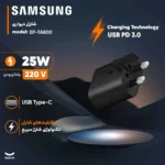شارژر دیواری 25 وات سامسونگ مدل EP-TA800 - Image 2