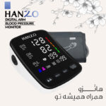 فشارسنج بازویی هانزو مدل U82 با کاف 22 تا 42 سانتی‌متر، نمایشگر LED چندرنگ، حافظه 199 رکورد برای 2 کاربر، هشدار آریتمی، نمایش تاریخ و میانگین نتایج، منبع انرژی برق و باتری، کیف ضد ضربه