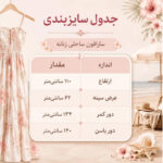 پیراهن راحتی زنانه مدل آنابلا کد 204