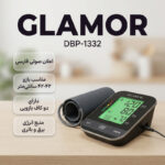 فشارسنج بازویی دیجیتال گلامور مدل DBP-1332، با نمایشگر LCD، اعلان صوتی فارسی، نور پس‌زمینه چندرنگ، منبع انرژی برق و باتری، مناسب بازو 22-42 سانتی‌متر، دو پروفایل کاربر، به‌همراه کیف ضدضربه، دو کاف بازویی و آداپتور برق