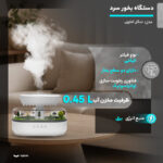 دستگاه بخور سرد مدل جنگل آمازون