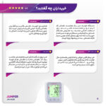 فشارسنج بازویی دیجیتال جامپر مدل JPD-HA120 با قابلیت اتصال بلوتوث، حافظه ذخیره بیش از 99 رکورد، دو پروفایل کاربر، نمایش میانگین نتایج و آریتمی، منبع تغذیه برق و باتری قلمی، تاییدیه FDA و CE