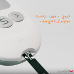 نوار تست قند خون کرسنس