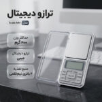 ترازو دیجیتال مدل Scale MH