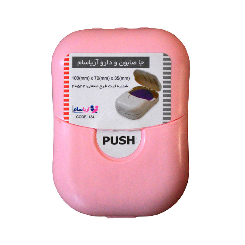 2917808ef0a9cf064a815d71f62b7cfa29bea915_1641575245 جعبه نگهدارنده قرص آریاسام کد df54