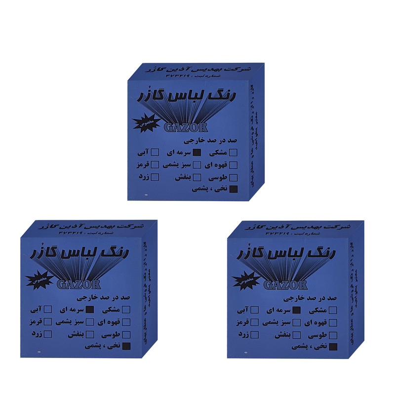 2aafbedced99af8ee05c277b16ee7fb269fbc06e_1652268222 رنگ لباس سرمه ای گازر مدل GR وزن 10 گرم مجموعه 3 عددی