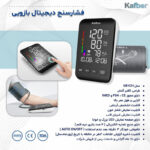 فشارسنج بازویی دیجیتال کافبر مدل U81CH با حافظه 2 کاربره 199 عددی، تشخیص آریتمی، نمایش میانگین نتایج و تاریخ، مجهز به نمایشگر LED و تاییدیه‌های CE و FDA