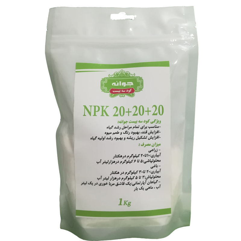 36b3ea9a058a77e134aec8f2cf05da8b2c6cc4ba_1684332174 کود کامل جوانه مدل NPK 20-20-20 وزن 1 کیلوگرم