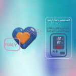 فشارسنج بازویی دیجیتال فوکسی مدل ECCO با حافظه بالای 99 رکورد، قابلیت اندازه‌گیری فشار خون و ضربان قلب، تشخیص آریتمی، نمایش میانگین و تاریخ نتایج، دو پروفایل کاربر، منبع تغذیه برق و باتری به همراه پاوربانک و کیف ضد ضربه