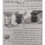 بوگیر کف شور مدل سیفونکس بسته 3 عددی