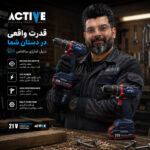 دریل چکشی شارژی صنعتی براشلس 10میلی متری 21 ولت اکتیو مدل AC_7821CH
