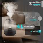 دستگاه بخور سرد میگل مدل GAH 400