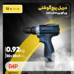 دریل پیچ گوشتی شارژی پی ای پی مدل 1201