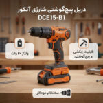 دریل پیچ گوشتی شارژی سه نظام 20 ولت  آنکور مدل DCE15-B1