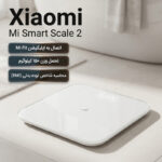 ترازو هوشمند شیائومی مدل Mi-Smart-Scale2