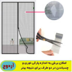 چسب ترمیم توری درب و پنجره آردوج مدل Tape طول 1 متر