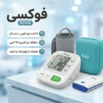 فشارسنج بازویی دیجیتال فوکسی مدل ECCO با حافظه دو کاربره 99 رکوردی، هشدار آریتمی، نمایش ضربان قلب، پاوربانک شارژی، کابل USB-C و کیف ضد ضربه