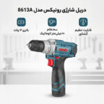 دریل شارژی 10 میلی‌متری 12 وات رونیکس مدل 8613A