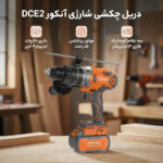 دریل چکشی شارژی آنکور مدل DCE2