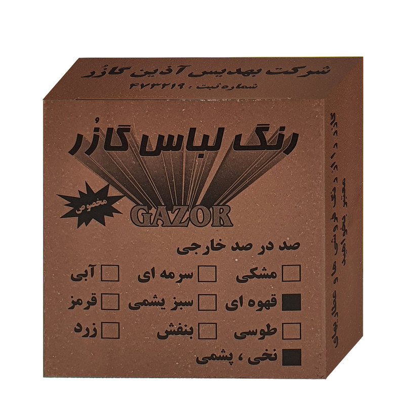 69608d56e6e9a2e835fe7bae14adf1361653ae1a_1652162294 رنگ لباس قهوه ای گازر مدل GR وزن 10 گرم