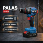 دریل پیچ گوشتی شارژی چکشی ۱۰ میلیمتری ۲۰ ولت پالاس مدل P2420
