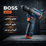 دریل پیچ گوشتی شارژی باس مدل براشلس 24VF کد BS-3033