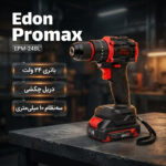 دریل پیچ گوشتی شارژی 10 میلیمتری 24 ولت ادون پرومکس مدل EPM-24BL