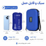 کیف خنک نگه‌دارنده دارو و انسولین بادو مدل Cool Bag