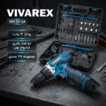 پیچگوشتی شارژی ویوارکس 12ولت مدل VR12V-2A بسته 28 عددی